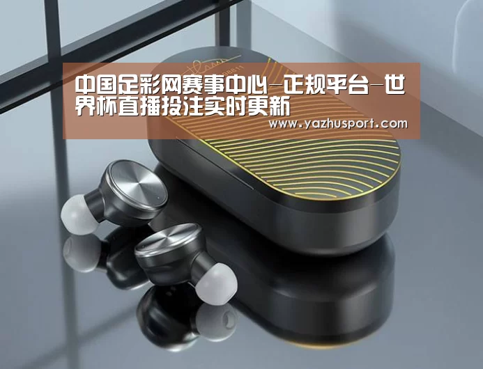 3C数码蓝牙耳机产品渲染