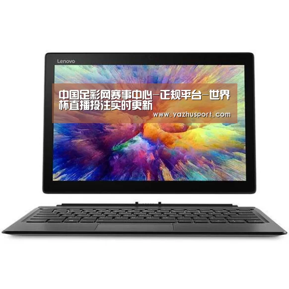 MIIX 520 酷睿i5笔记本