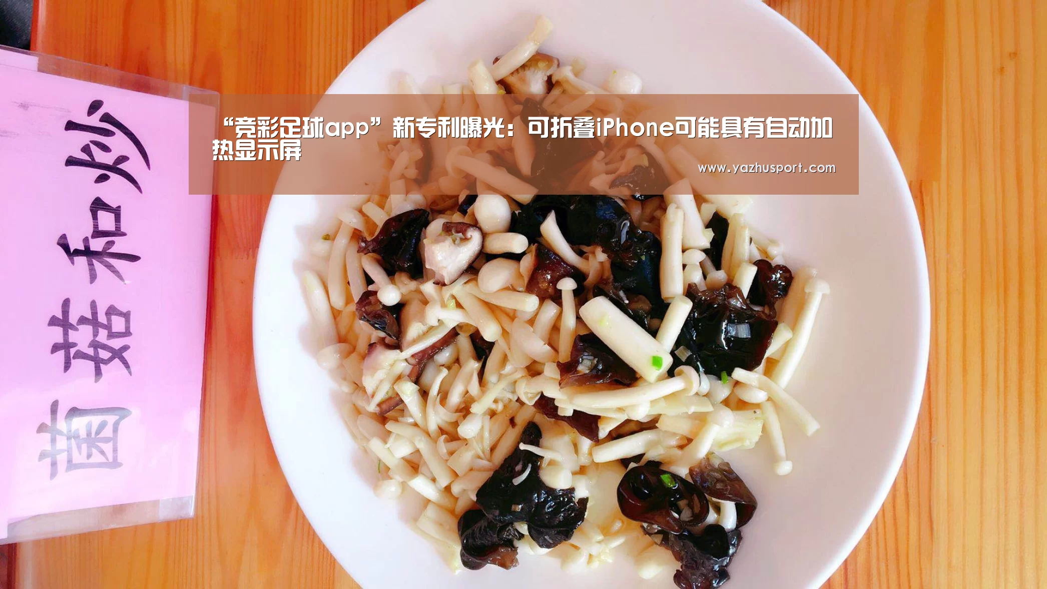 “竞彩足球app”新专利曝光:可折叠iPhone可能具有自动加热显示屏(图3) 足球押注